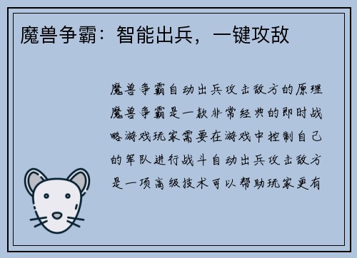 魔兽争霸：智能出兵，一键攻敌